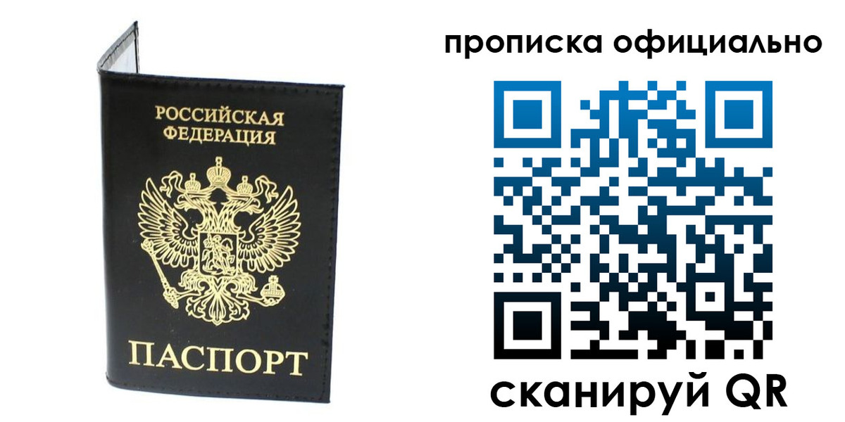 прописка поиск в Ялте
