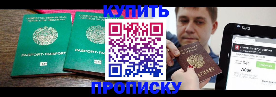 прописка поиск в Ялте