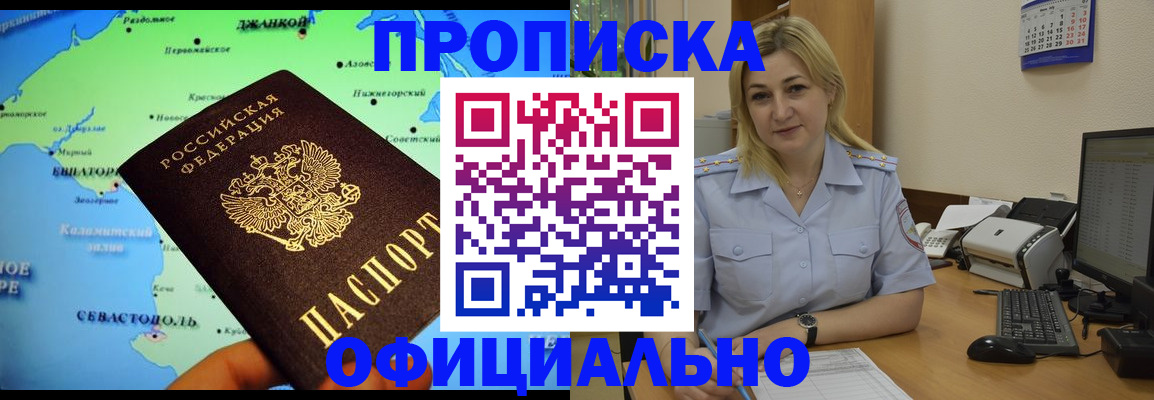 где прописаться в Ялте